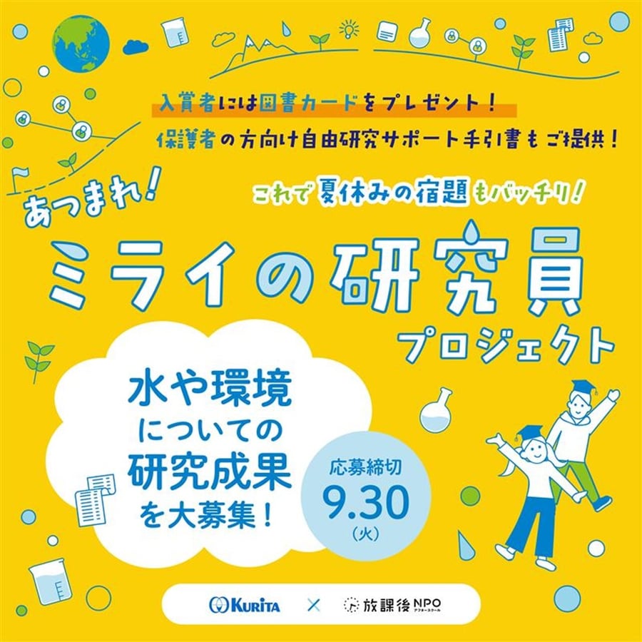 ミライの研究員プロジェクト